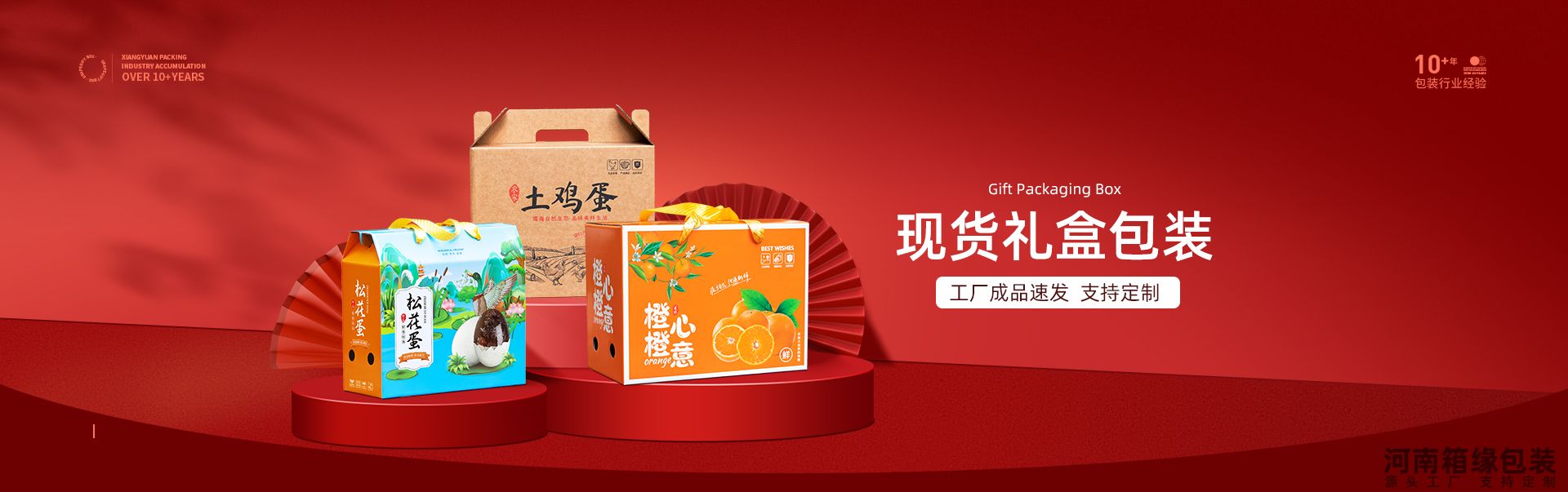 现货包装盒