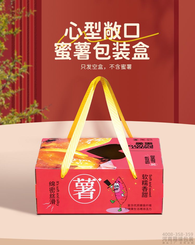 画板 10心形蜜薯箱.jpg