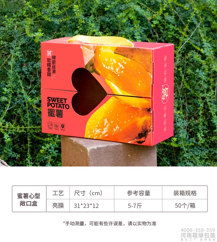 画板 12心形蜜薯箱.jpg
