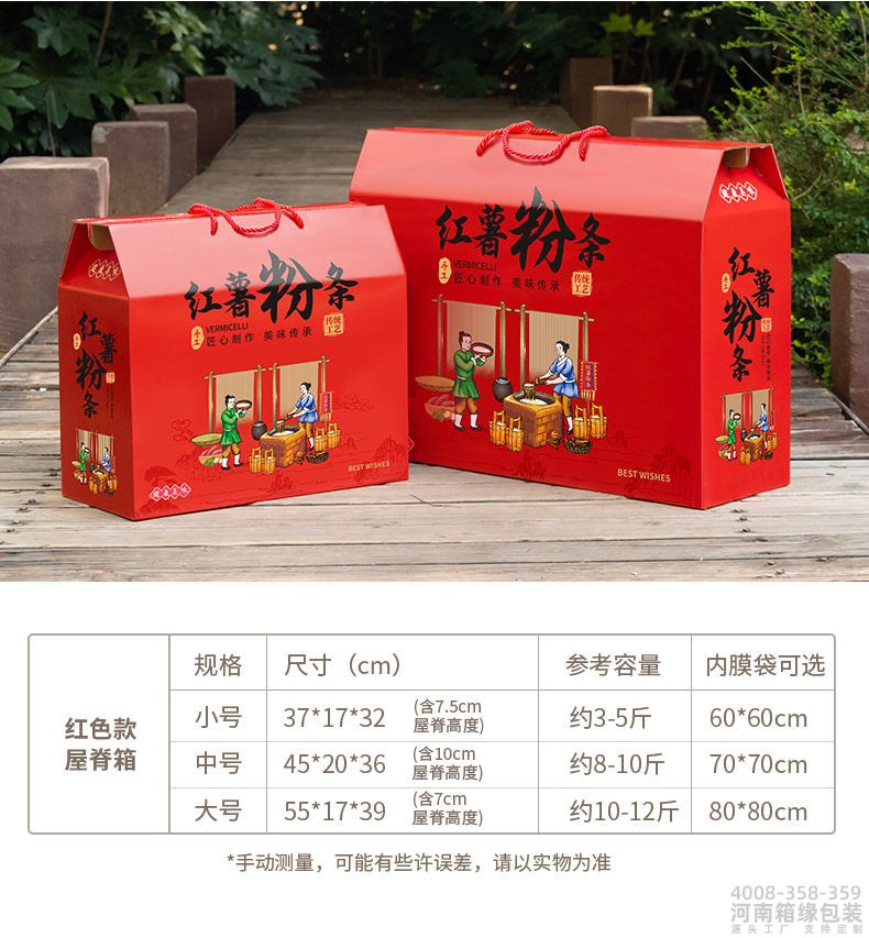 红色粉条规格.jpg