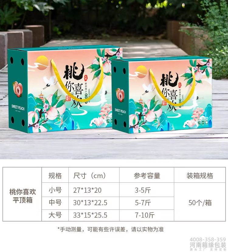 桃你喜欢通用礼盒(图6) 封面图.jpg