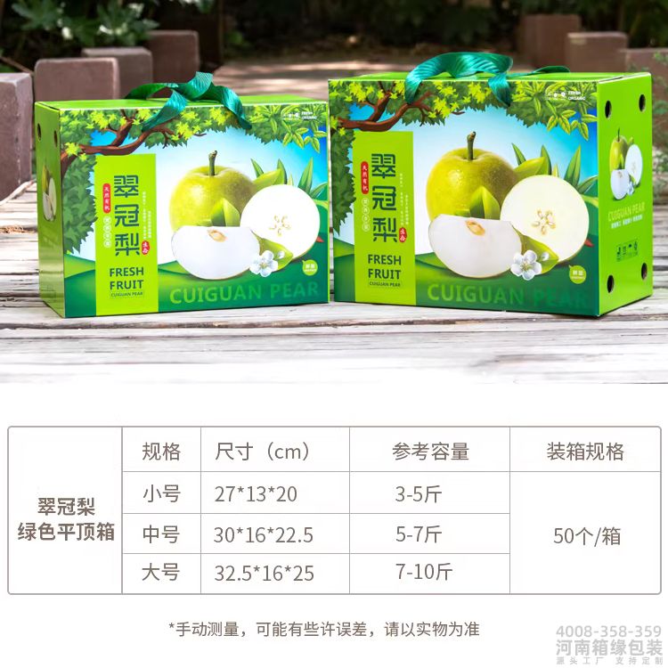 翠冠梨系列包装盒(图5) 参数-平顶箱.jpg