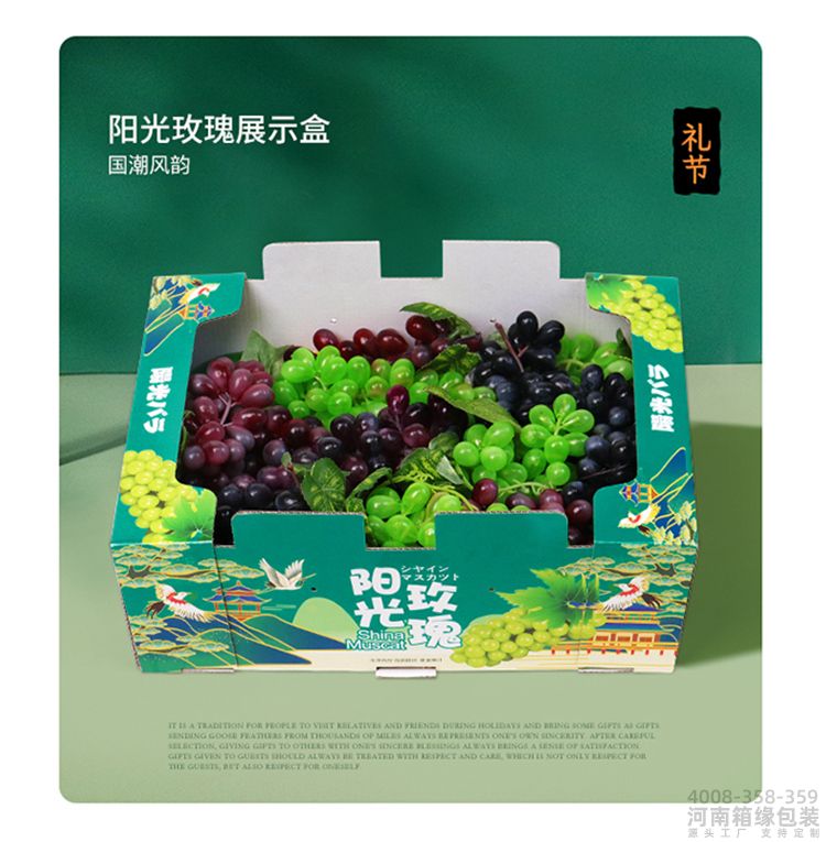阳光玫瑰展示盒(图2) 00.jpg