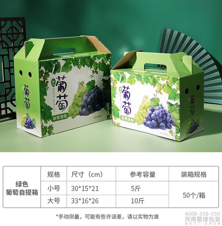 通用葡萄包装盒(图6) 参数-绿色自提箱.jpg
