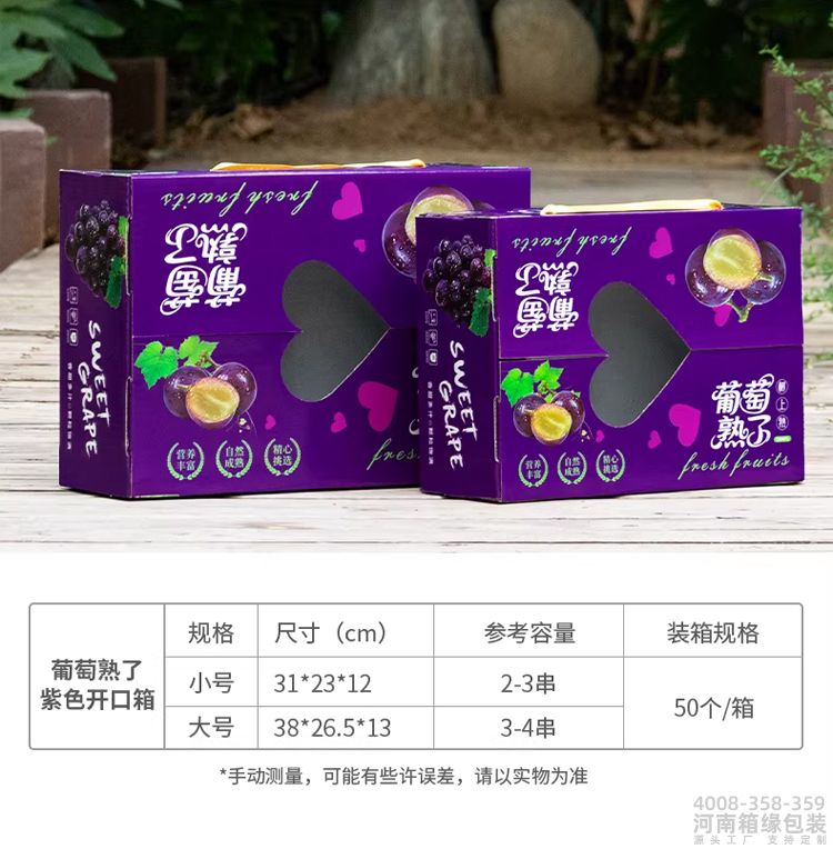 通用葡萄包装盒(图7) 参数-葡萄熟了心形盒.jpg