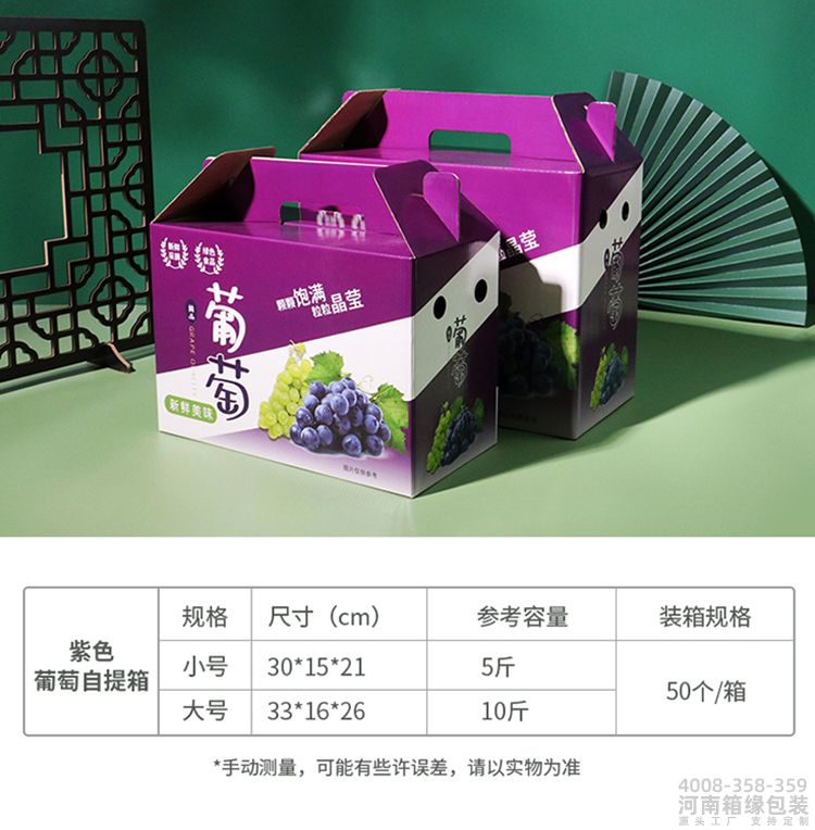 通用葡萄包装盒(图10) 参数-紫色自提箱.jpg