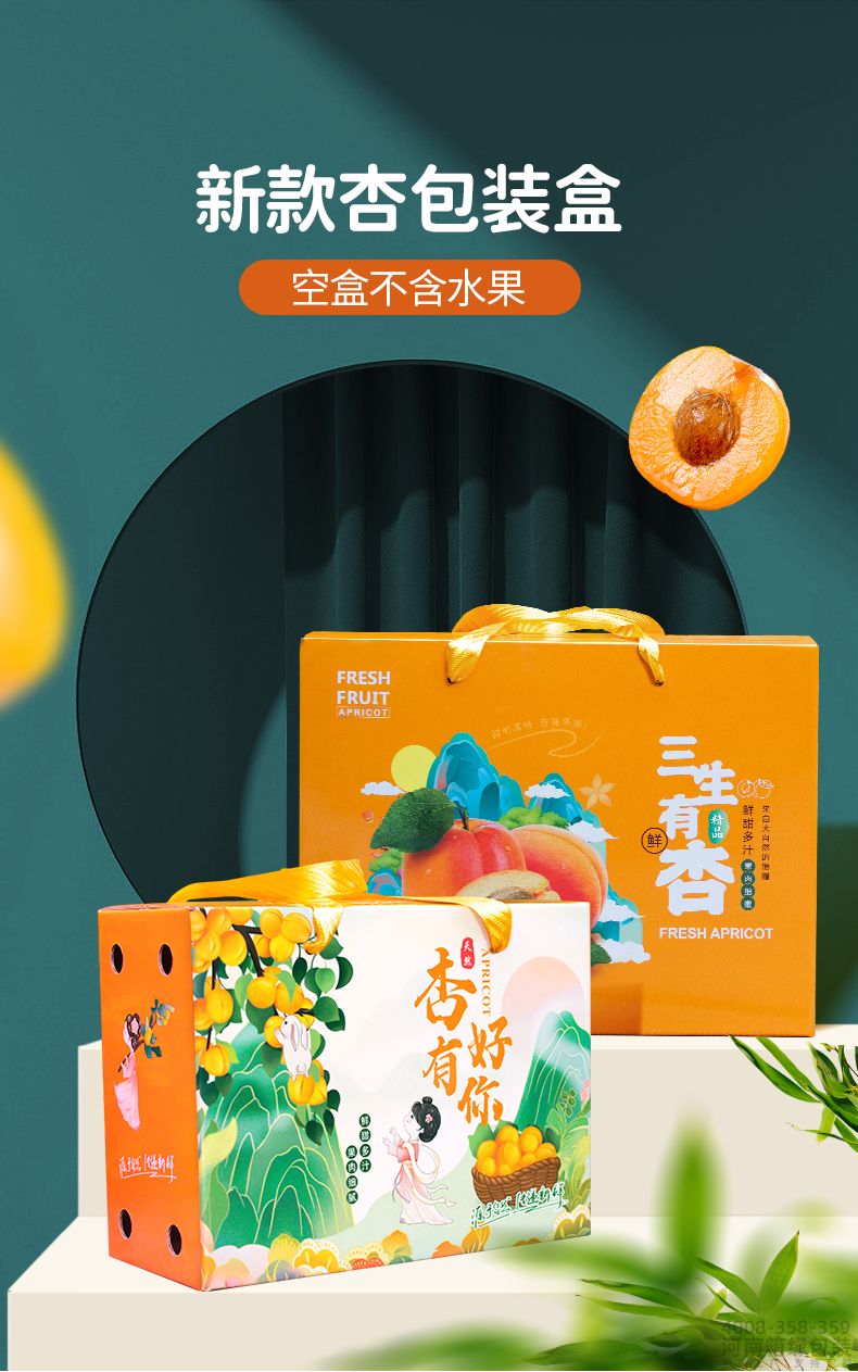 杏彩箱详情_01.jpg